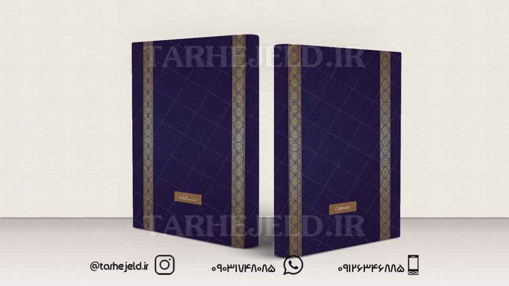 طرح لایه باز جلد سالنامه ( سر رسید ) کد0640