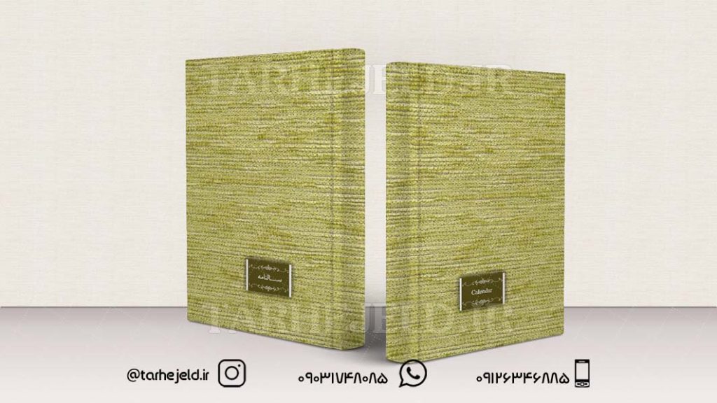 طرح لایه باز جلد سالنامه ( سر رسید ) کد0661