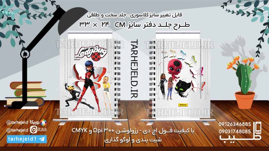 دانلود طرح لایه باز جلد دفتر دختر کفشدوزکی کد0681