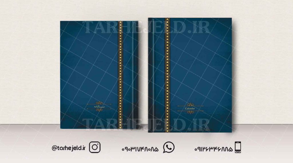 طرح لایه باز جلد سالنامه ( سر رسید ) کد0690