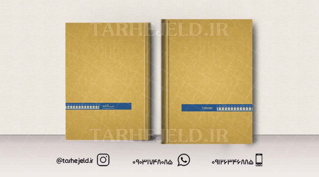 طرح لایه باز جلد سالنامه ( سر رسید ) کد0691