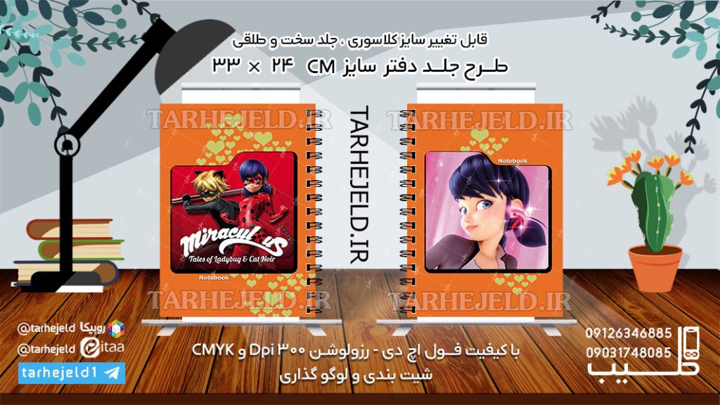 طرح لایه باز جلد دفتر دختر کفشدوزکی کد070