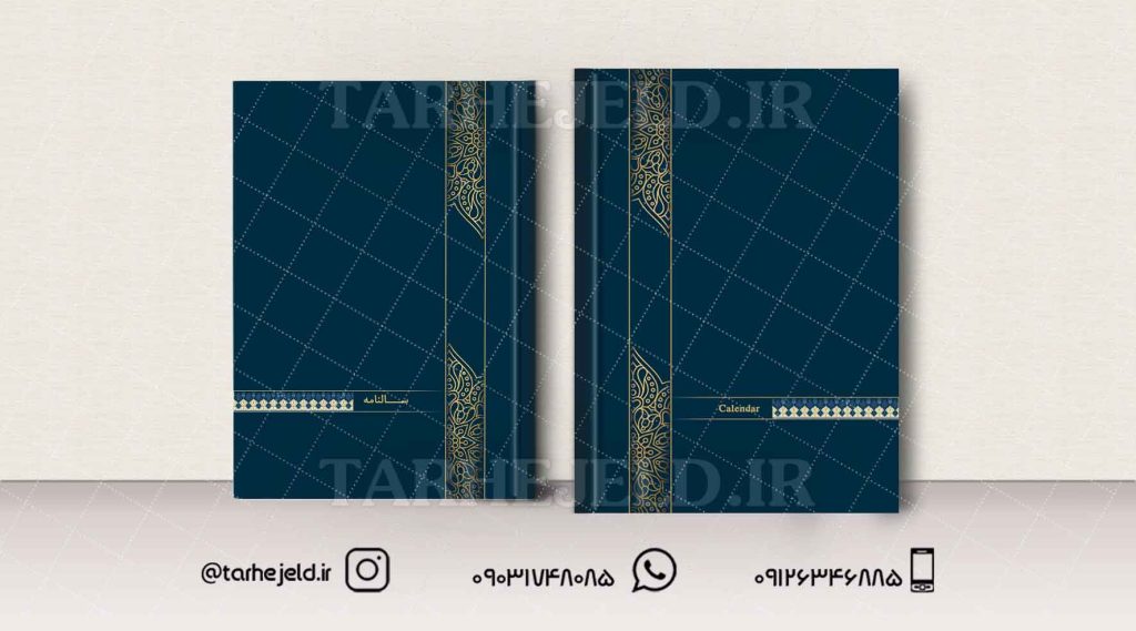 طرح لایه باز جلد سالنامه ( سر رسید ) کد0749