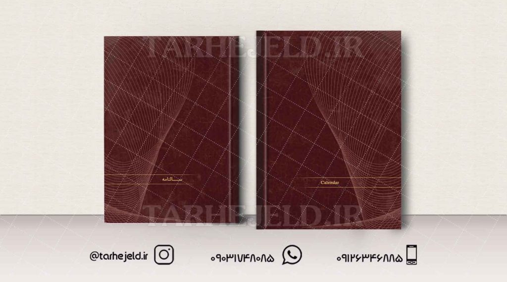 طرح لایه باز جلد سالنامه ( سر رسید ) کد0750