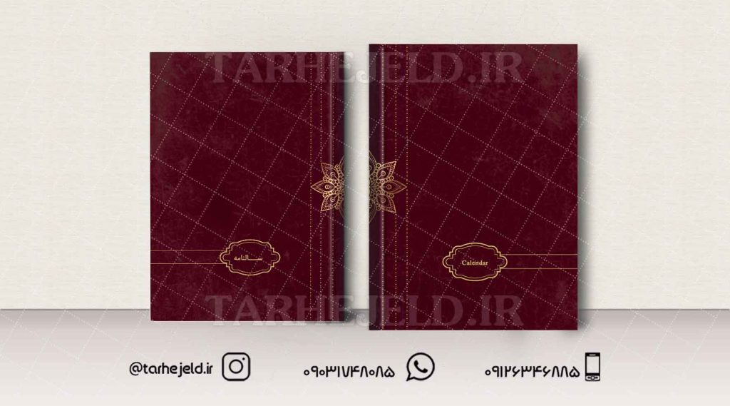 طرح لایه باز جلد سالنامه ( سر رسید ) کد0751