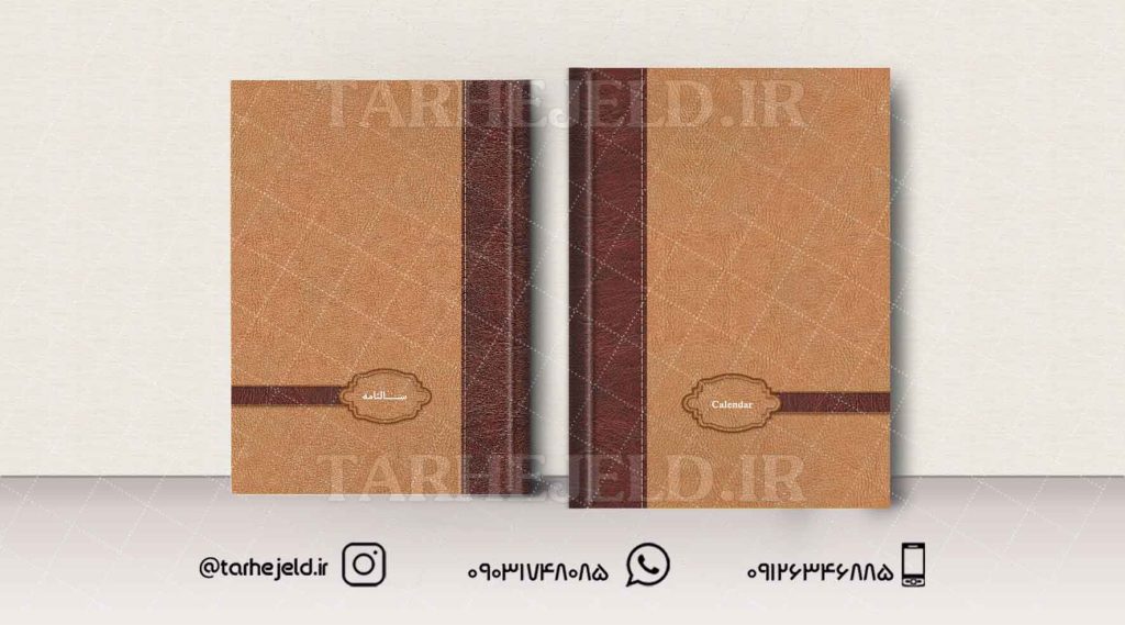 طرح لایه باز جلد سالنامه ( سر رسید ) کد0752