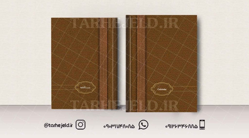 طرح لایه باز جلد سالنامه ( سر رسید ) کد0758