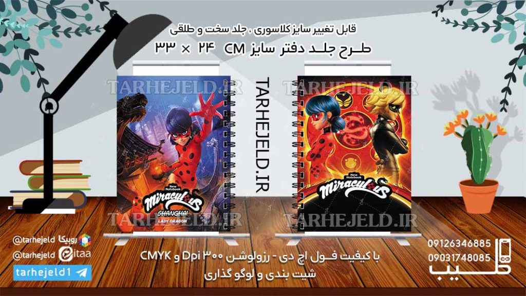 طرح لایه باز جلد دفتر دختر کفشدوزکی کد0770