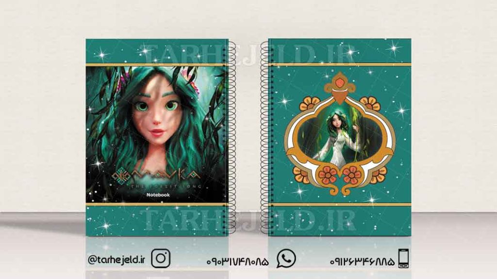 دانلود طرح لایه باز جلد دفتر ماوکا کد0772