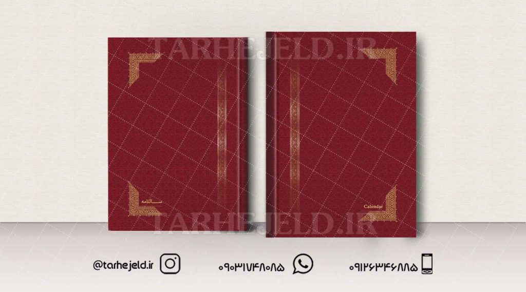 طرح لایه باز جلد سالنامه ( سر رسید ) کد0773