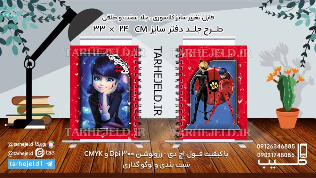 طرح لایه باز جلد دفتر دختر کفشدوزکی کد0777