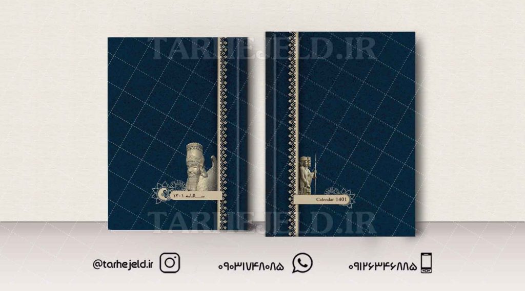 طرح لایه باز جلد سالنامه ( سر رسید ) کد0783