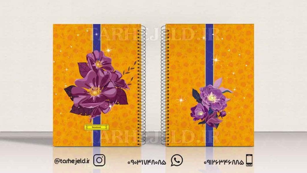 دانلود طرح لایه باز جلد دفتر کلاسیک کد0855