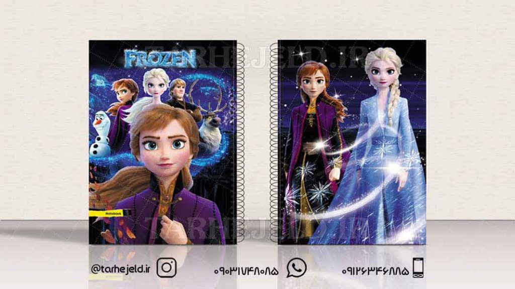 دانلود طرح لایه باز جلد دفتر فروزن کد0875