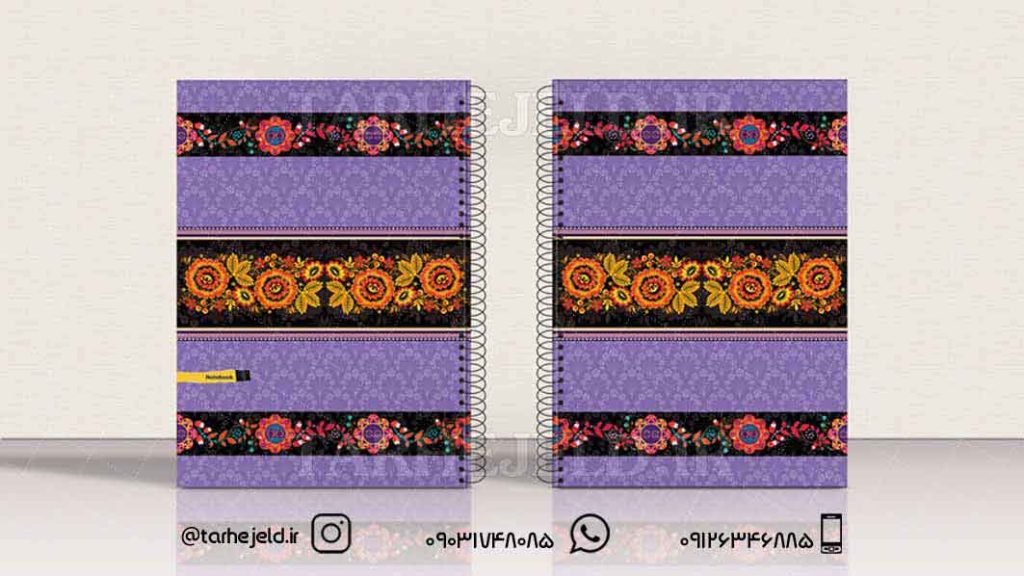 دانلود طرح لایه باز جلد دفتر کلاسیک کد0876