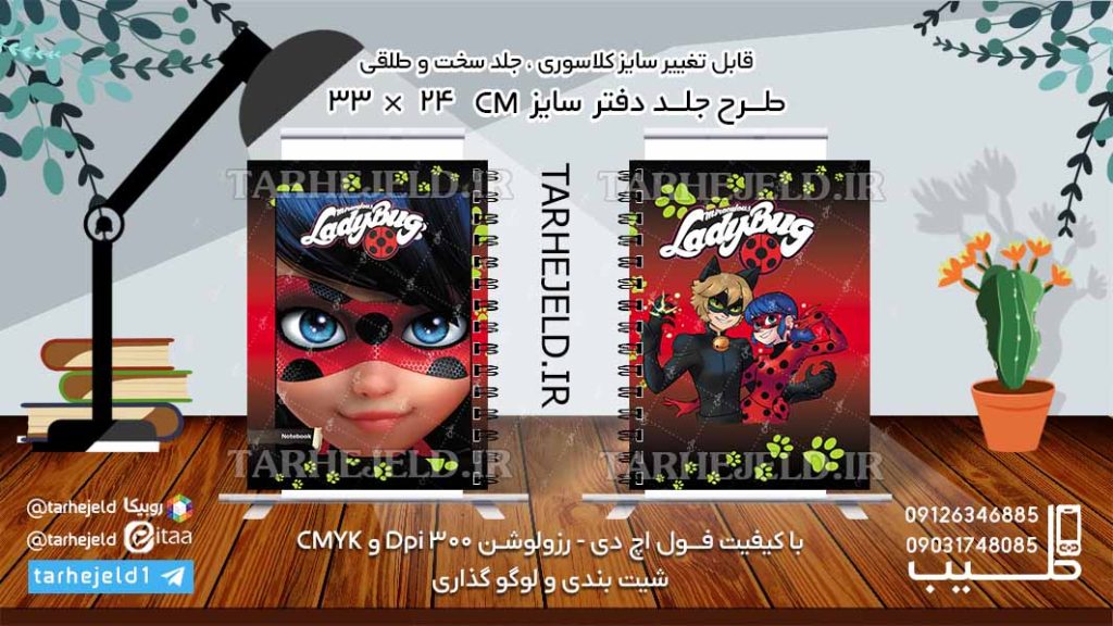 طرح لایه باز جلد دفتر دختر کفشدوزکی کد0932