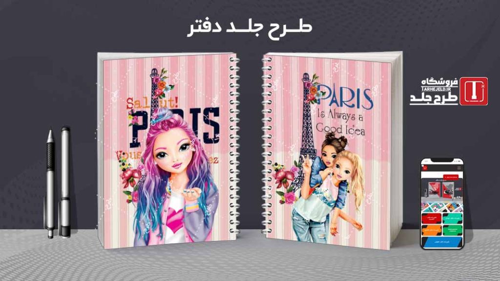 دانلود طرح لایه باز جلد دفتر فانتزی کد0947