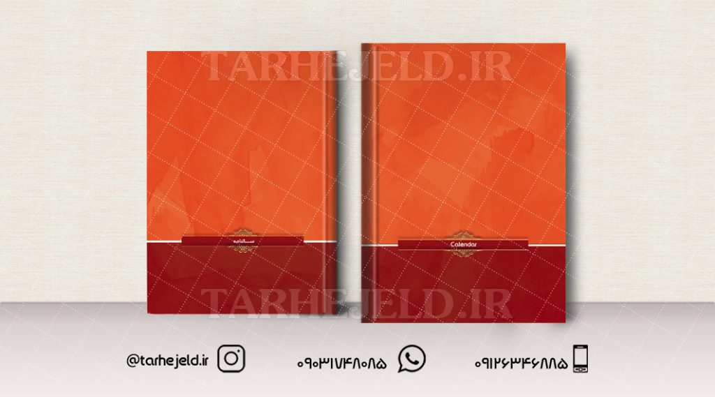 طرح لایه باز جلد سالنامه ( سر رسید ) کد0952