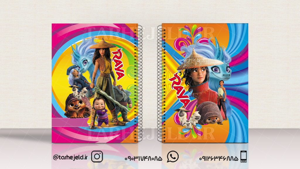 دانلود طرح لایه باز جلد دفتر رایا کد0962