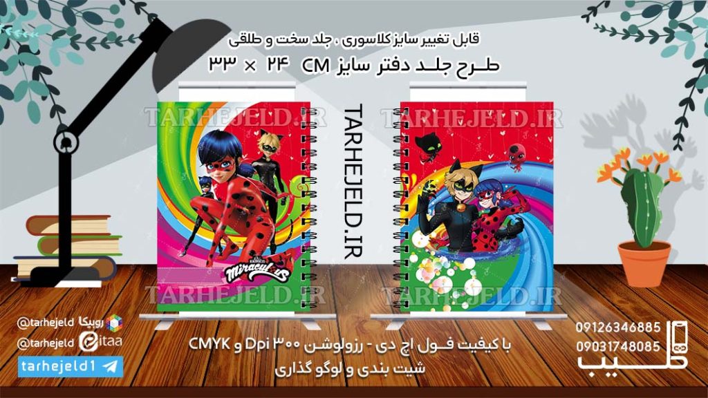 طرح لایه باز جلد دفتر دختر کفشدوزکی کد0964