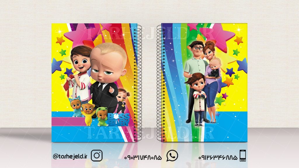 دانلود طرح لایه باز جلد دفتر بچه رییس کد0967