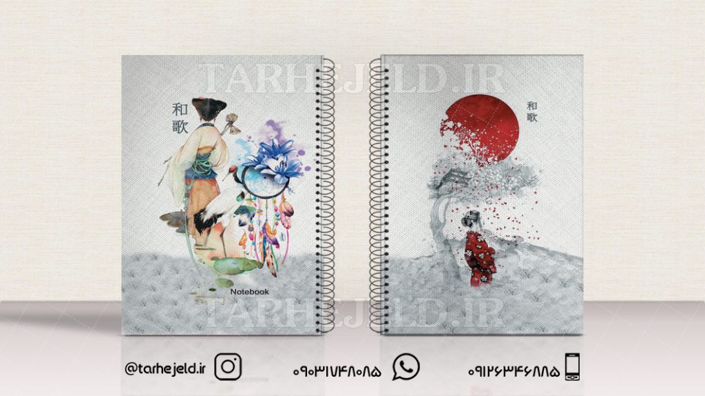 دانلود طرح لایه باز جلد دفتر کلاسیک کد0978