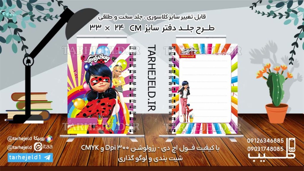 طرح لایه باز جلد دفتر دختر کفشدوزکی کد0986