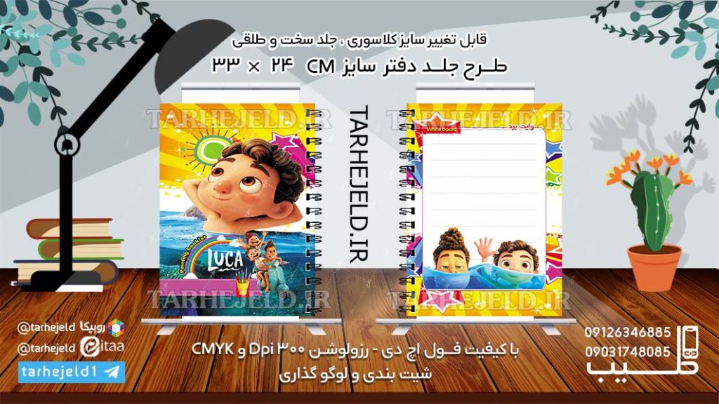 دانلود طرح لایه باز جلد دفتر لوکا کد0988