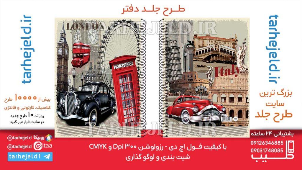 دانلود طرح لایه باز جلد دفتر کلاسیک کد06361