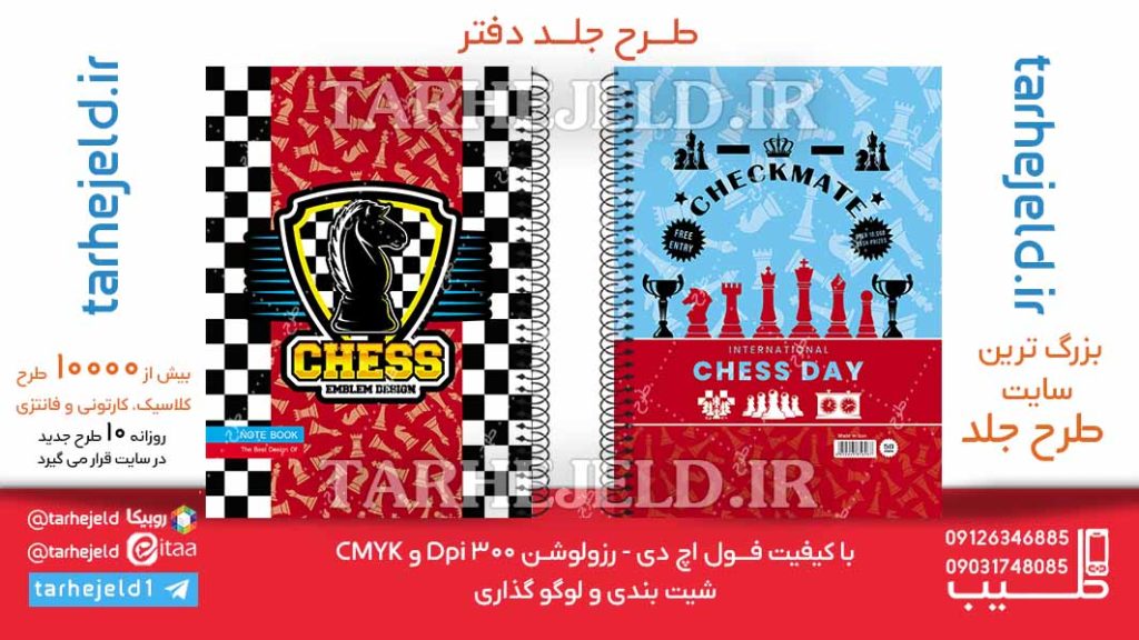 دانلود طرح لایه باز جلد دفتر کلاسیک کد06231