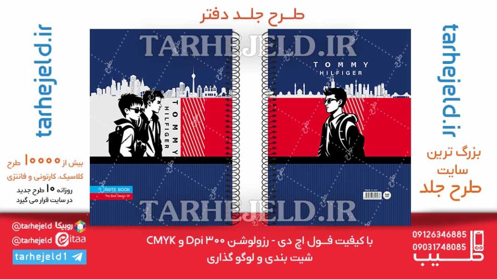 دانلود طرح لایه باز جلد دفتر کلاسیک کد06237