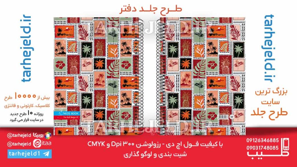 دانلود طرح لایه باز جلد دفتر کلاسیک کد06238