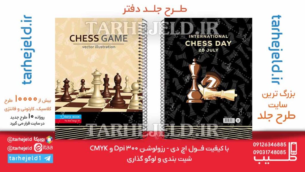 دانلود طرح لایه باز جلد دفتر کلاسیک کد06243