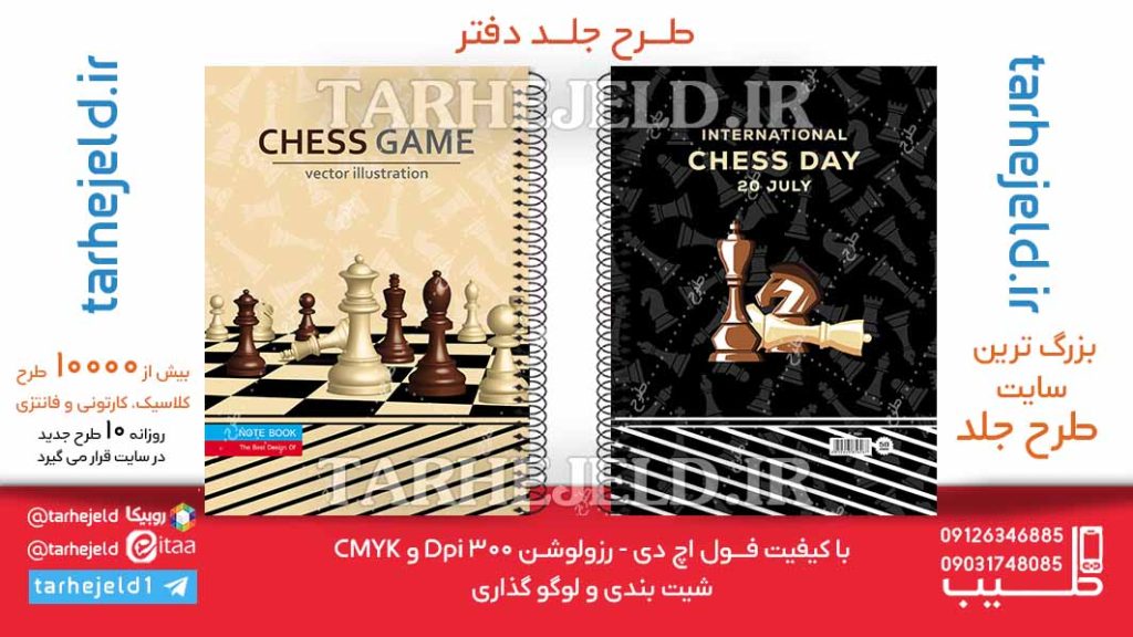 دانلود طرح لایه باز جلد دفتر کلاسیک کد06245