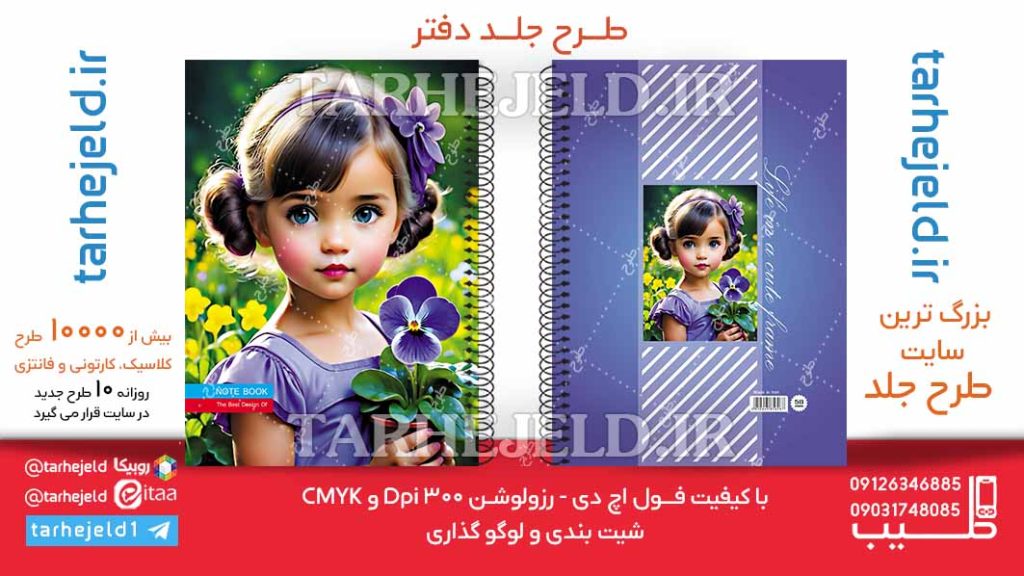 دانلود طرح لایه باز جلد دفتر کلاسیک کد06249