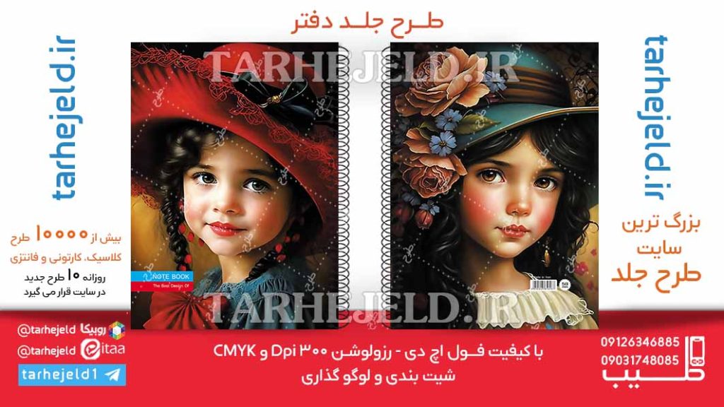 دانلود طرح لایه باز جلد دفتر کلاسیک کد06253