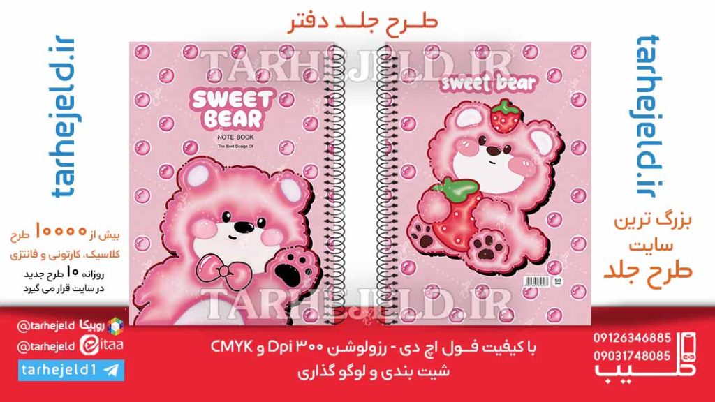 دانلود طرح لایه باز جلد دفتر پفکی فانتزی کد06254