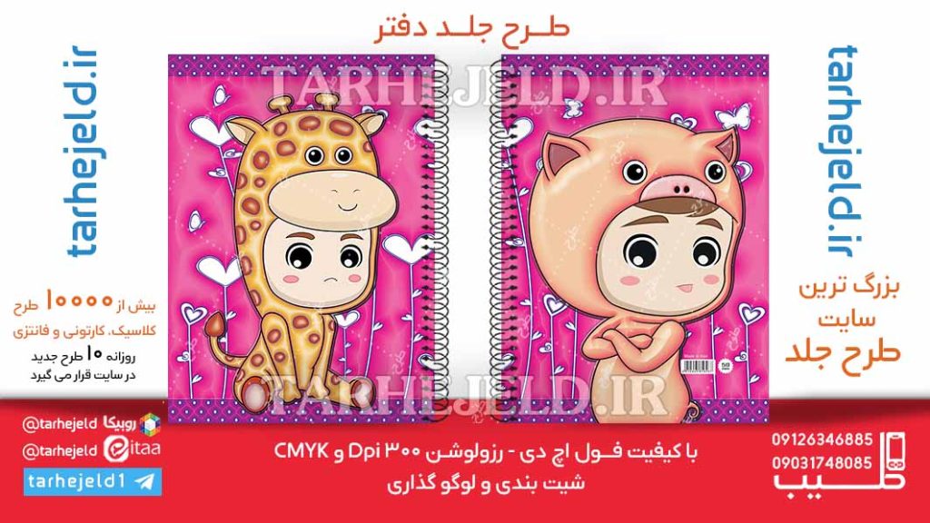 دانلود طرح لایه باز جلد دفتر پفکی فانتزی کد06257