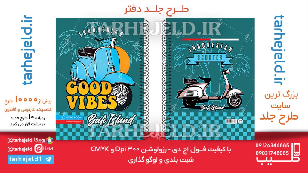 دانلود طرح لایه باز جلد دفتر کلاسیک کد06259