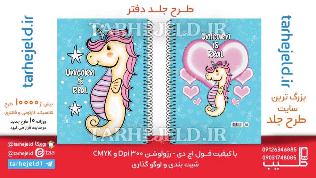 دانلود طرح لایه باز جلد دفتر پفکی فانتزی کد06260