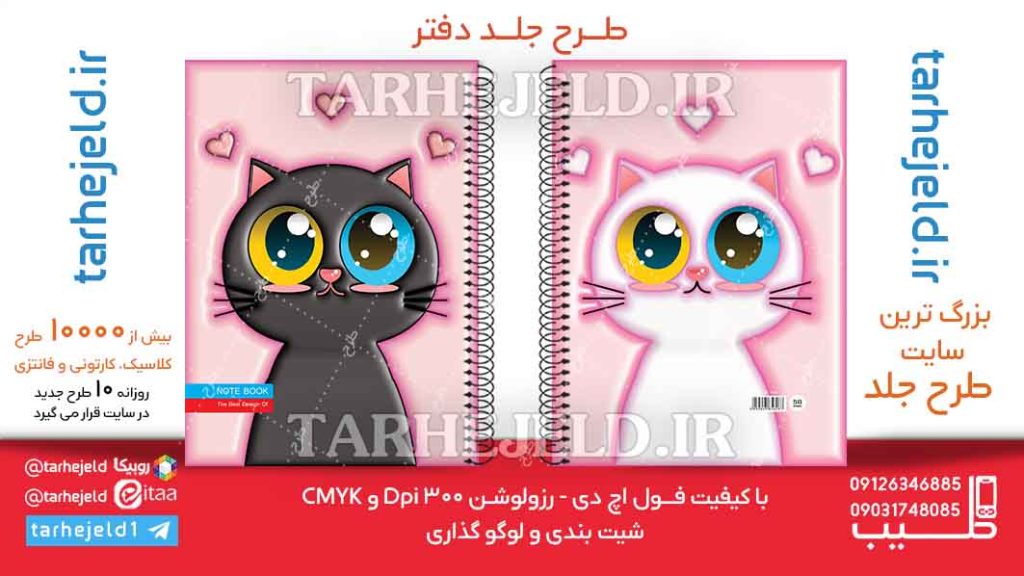 دانلود طرح لایه باز جلد دفتر پفکی فانتزی کد06261