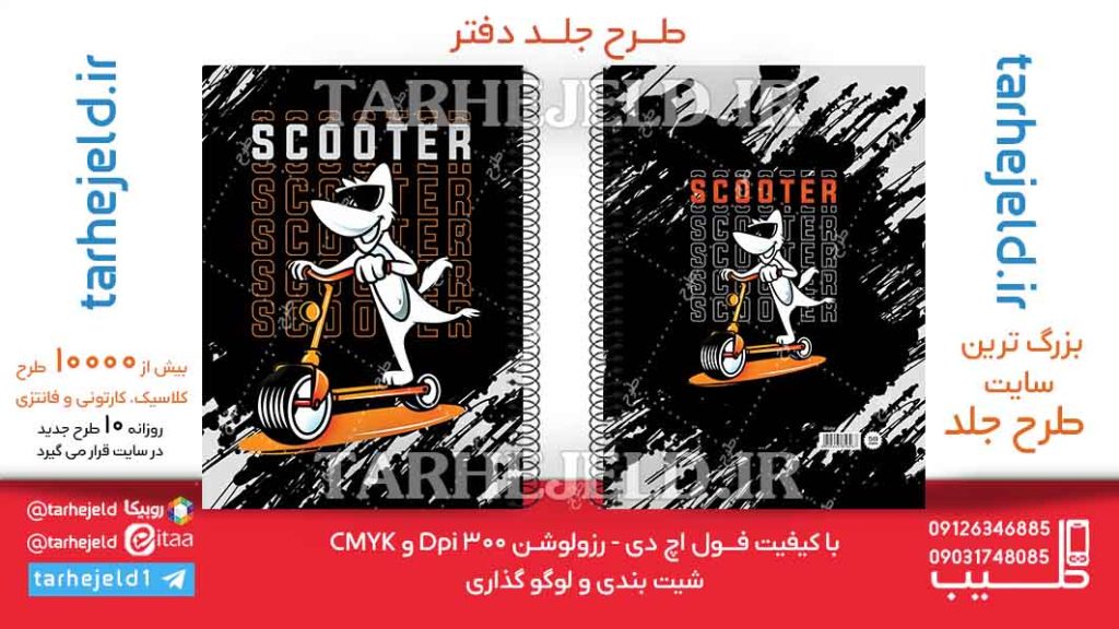 دانلود طرح لایه باز جلد دفتر کلاسیک کد06267