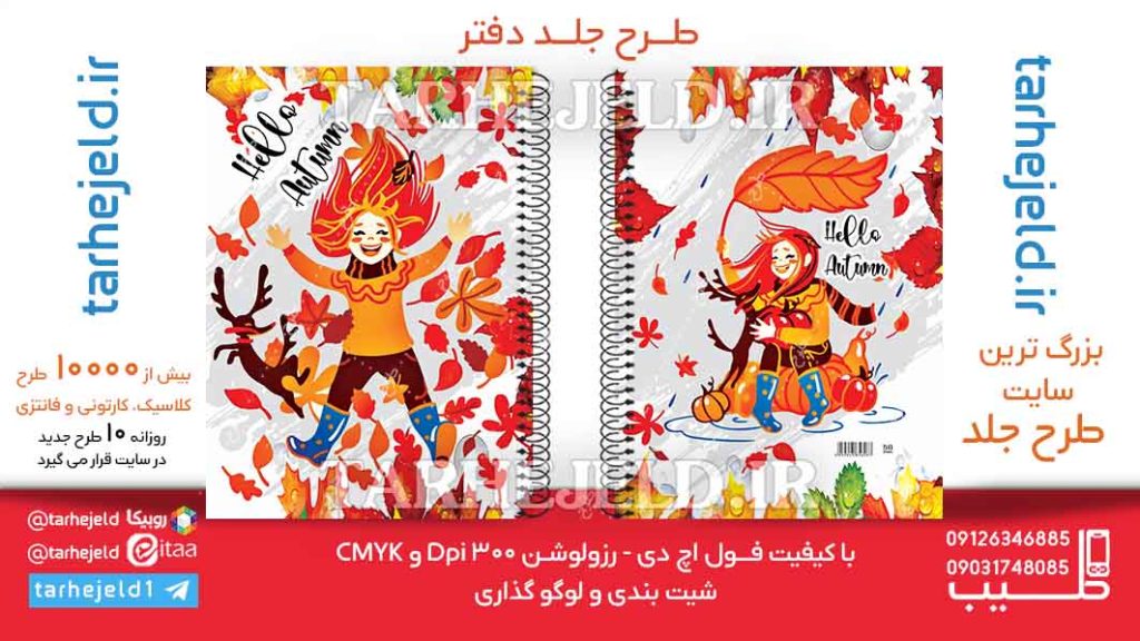 دانلود طرح لایه باز جلد دفتر کلاسیک کد06269