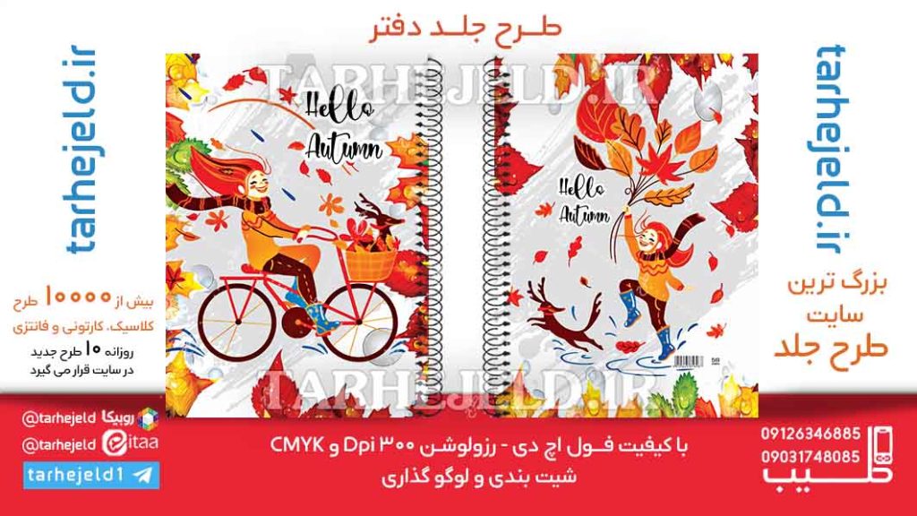 دانلود طرح لایه باز جلد دفتر کلاسیک کد06270