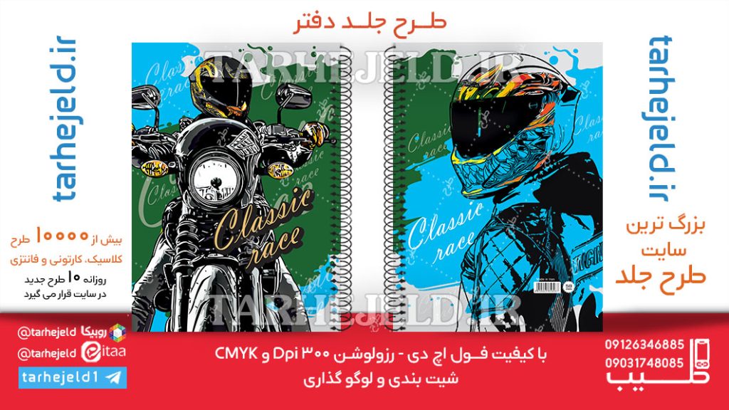 دانلود طرح لایه باز جلد دفتر کلاسیک کد06272