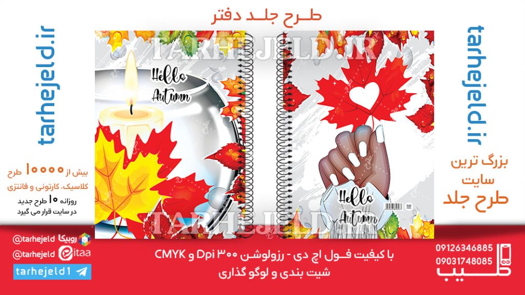 دانلود طرح لایه باز جلد دفتر کلاسیک کد06273