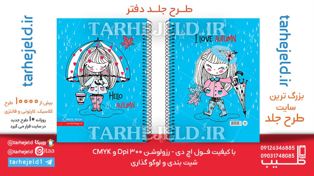 دانلود طرح لایه باز جلد دفتر فانتزی کد06274