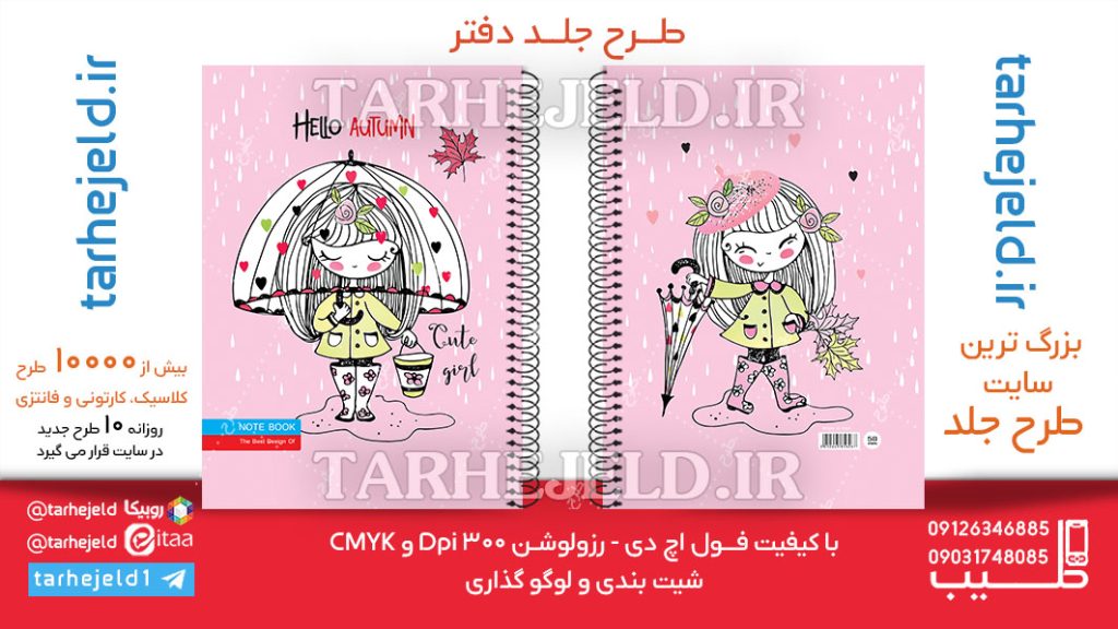 دانلود طرح لایه باز جلد دفتر فانتزی کد06275