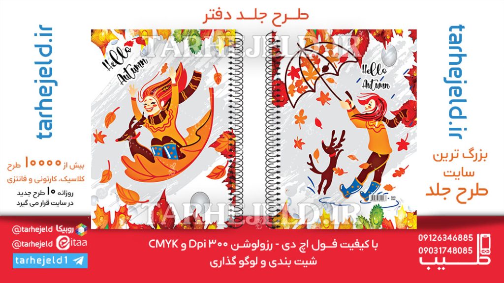 دانلود طرح لایه باز جلد دفتر کلاسیک کد06277