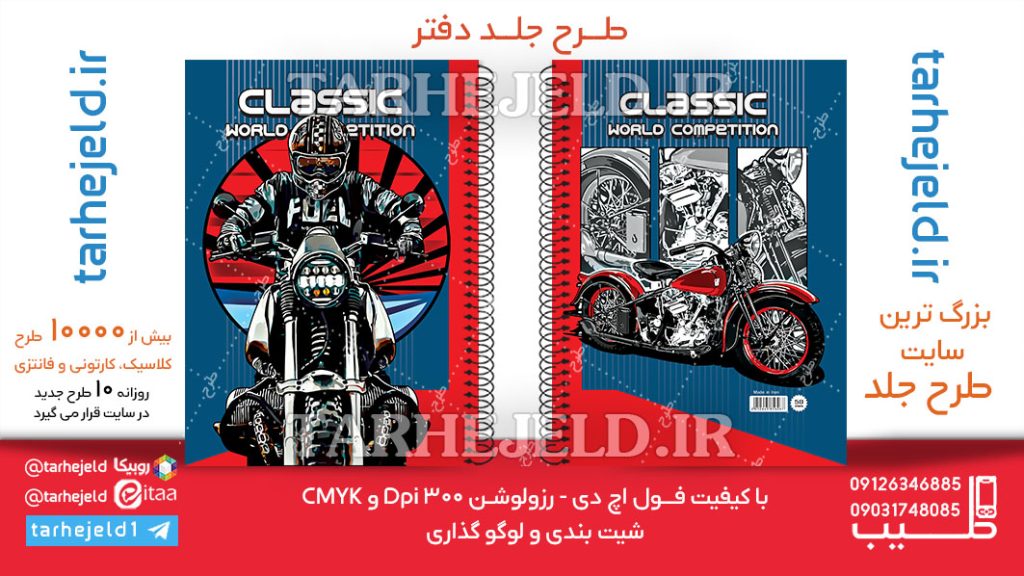 دانلود طرح لایه باز جلد دفتر کلاسیک کد06278